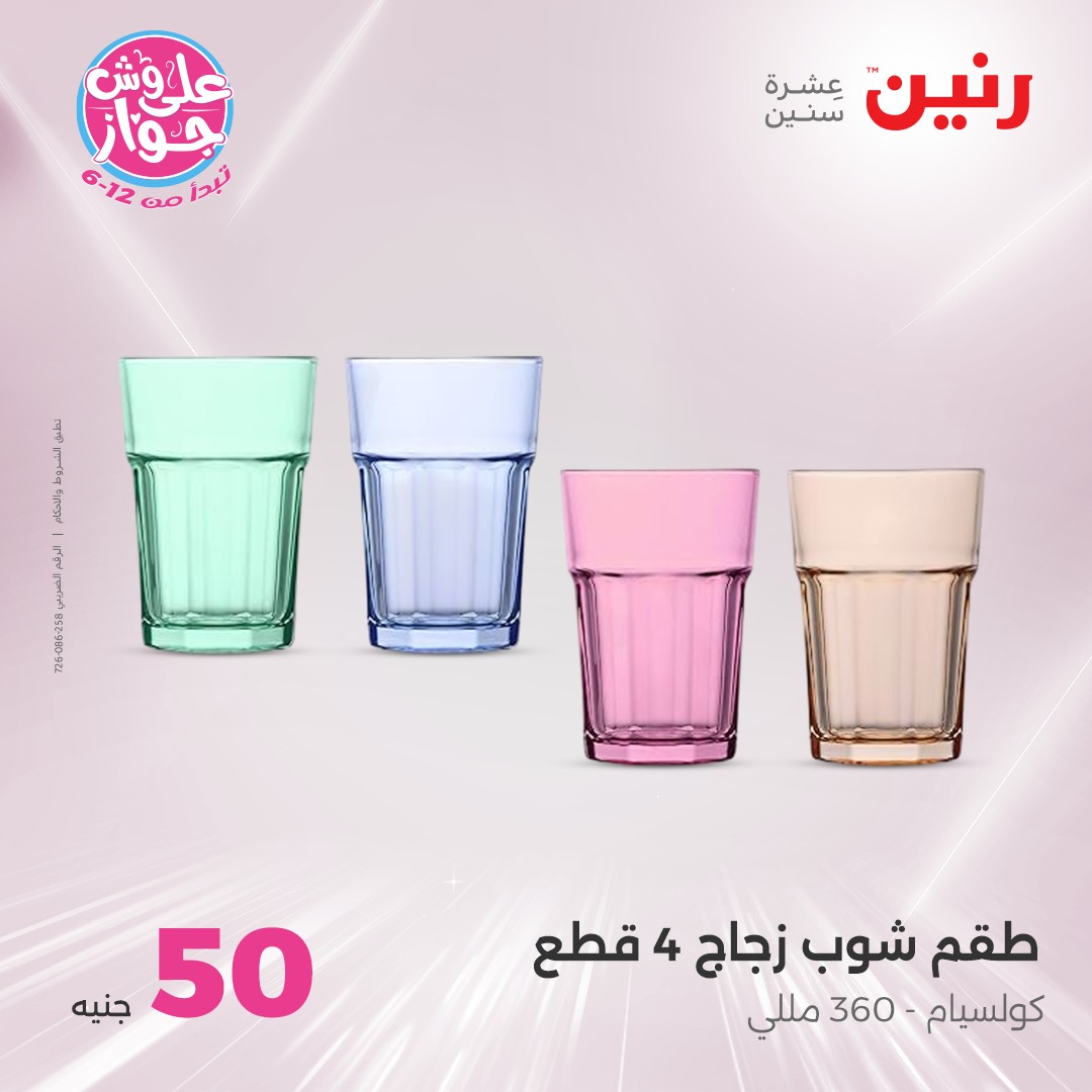 raneen offers from 30jul to 1jun 2025 عروض رنين من 30 يوليو حتى 1 يونيو 2025 صفحة رقم 41